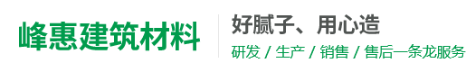 邯郸开发区峰惠建筑材料厂